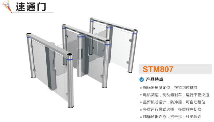 嵊泗县速通门STM807