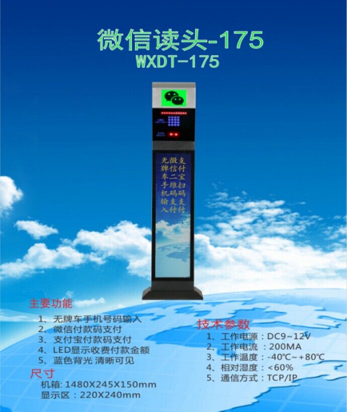 嵊泗县车牌识别系统 微信读头--175